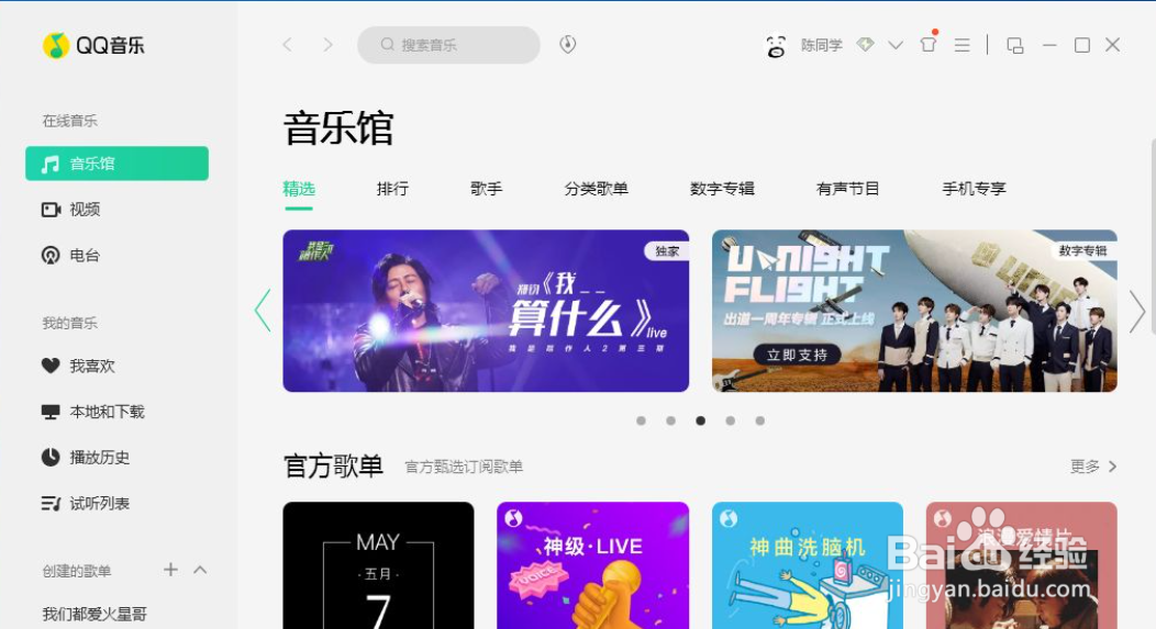 qq音乐怎么升级
