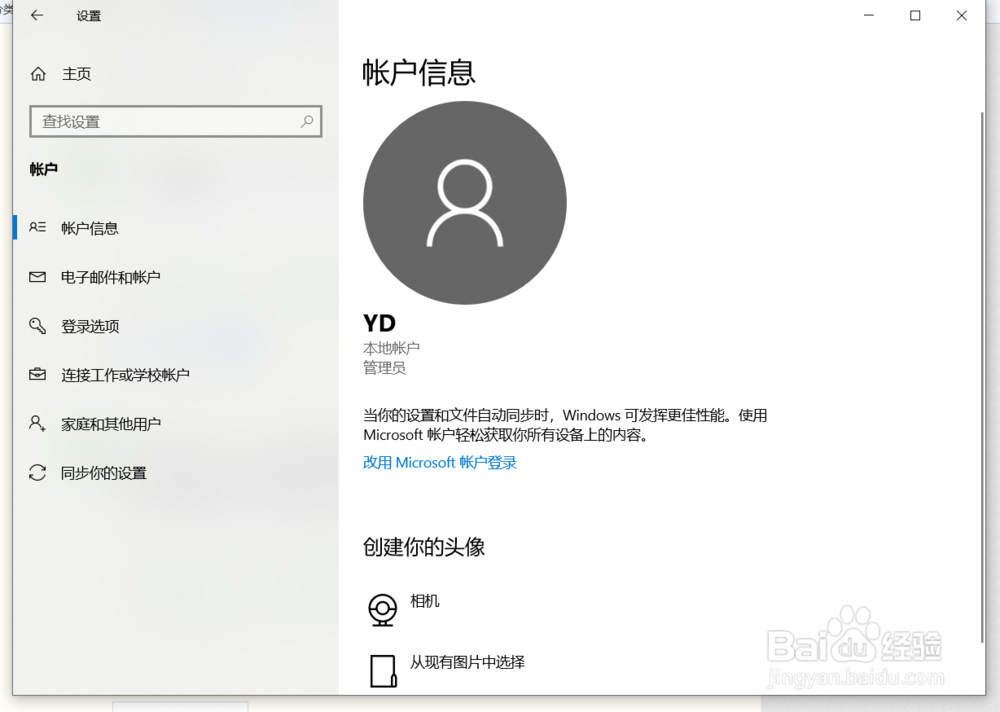 把微软账户从win10电脑上删除的操作方法