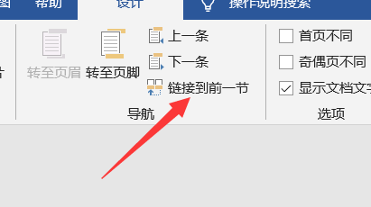 word文档页眉页脚怎么单独设置一页