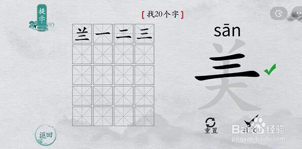 离谱的汉字美找字攻略