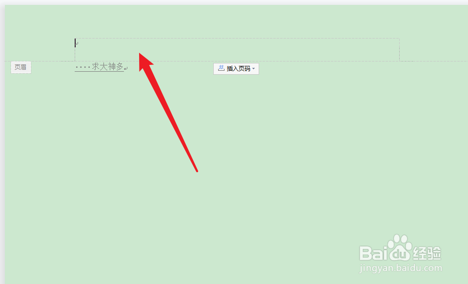 word页眉怎么设置