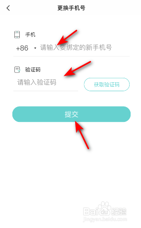 Soul怎么更换绑定手机