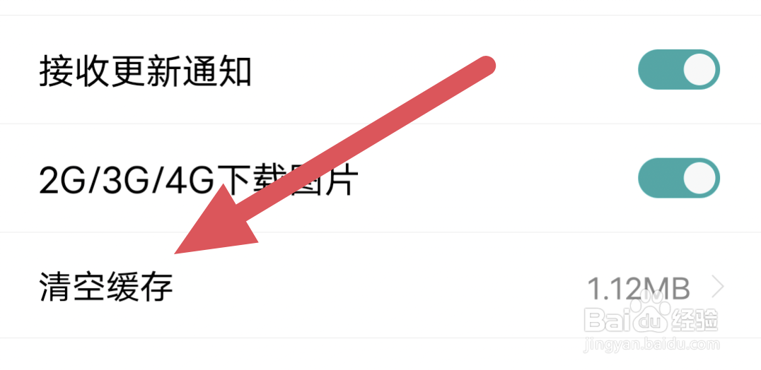 若初文学APP怎样进行清空缓存操作