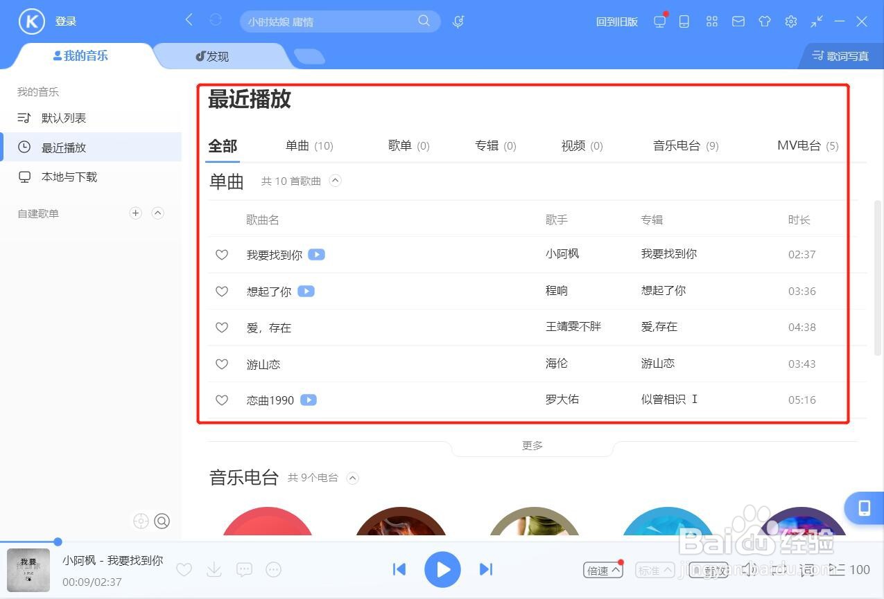 酷狗音乐怎么查看最近播放