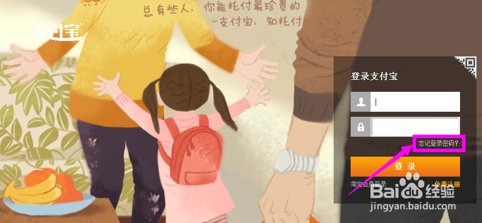 支付宝忘记密码了怎么办?(详细图文)