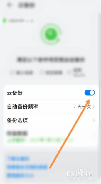 华为手机怎样关闭云备份