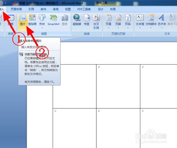 Word文档怎么插入图片表格不变形