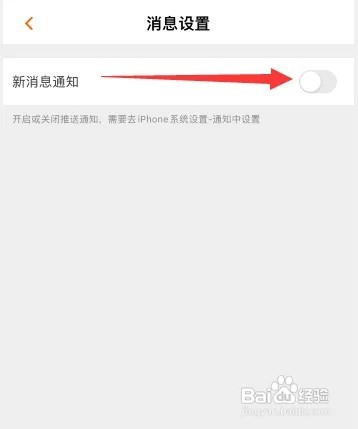 芒果TV如何关闭新消息通知提醒