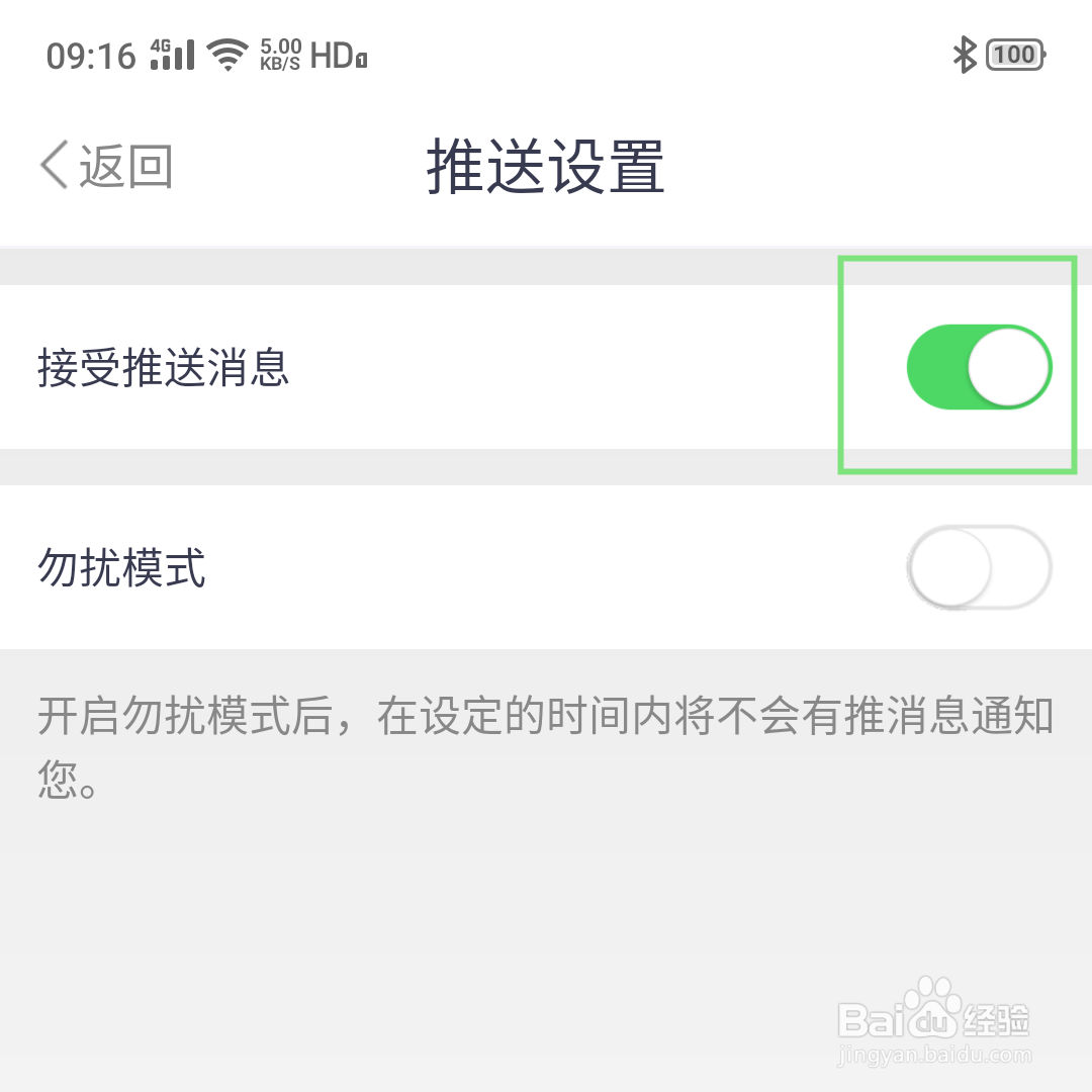 如何关闭大都会推送消息