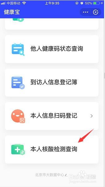 如何在支付宝中查询新冠肺炎核酸检测结果