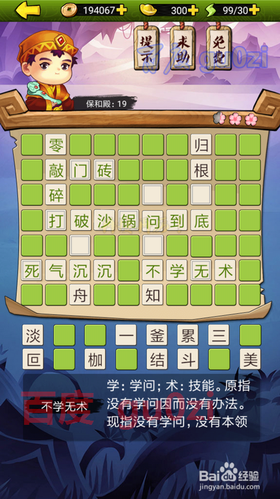 疯狂猜成语3 朝花夕拾 保和殿19-20关解题方法