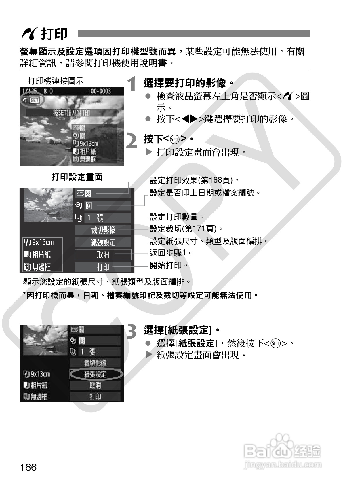 佳能 EOS 500D数码相机使用说明书:[17]