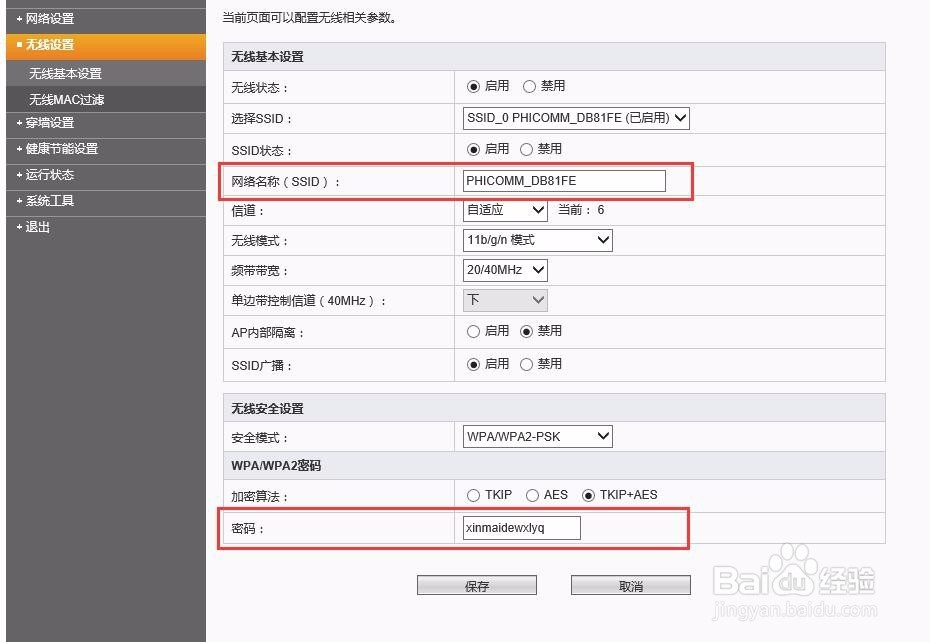 怎么设置无线路由器
