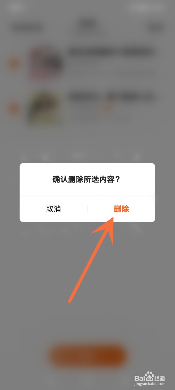 番茄畅听怎么删除听过的小说