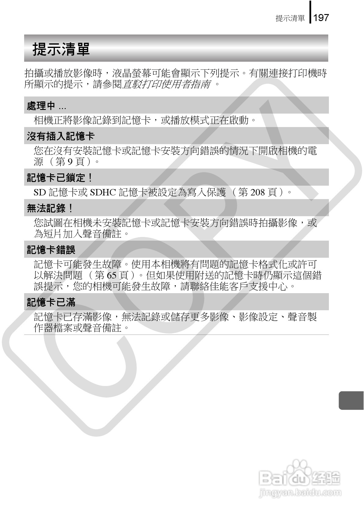 佳能 DIGITAL IXUS860IS相机使用说明书:[20]