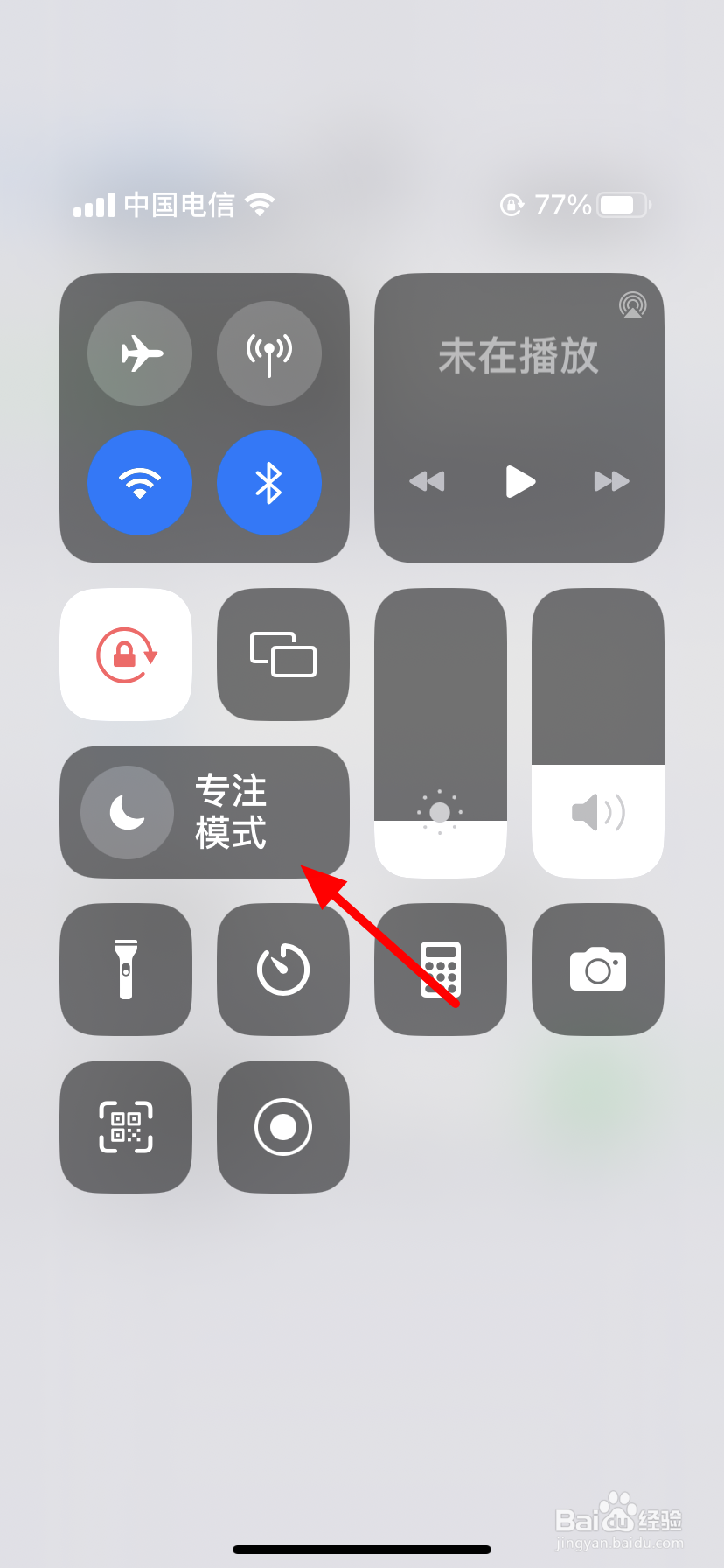 iPhone怎么开启勿扰模式