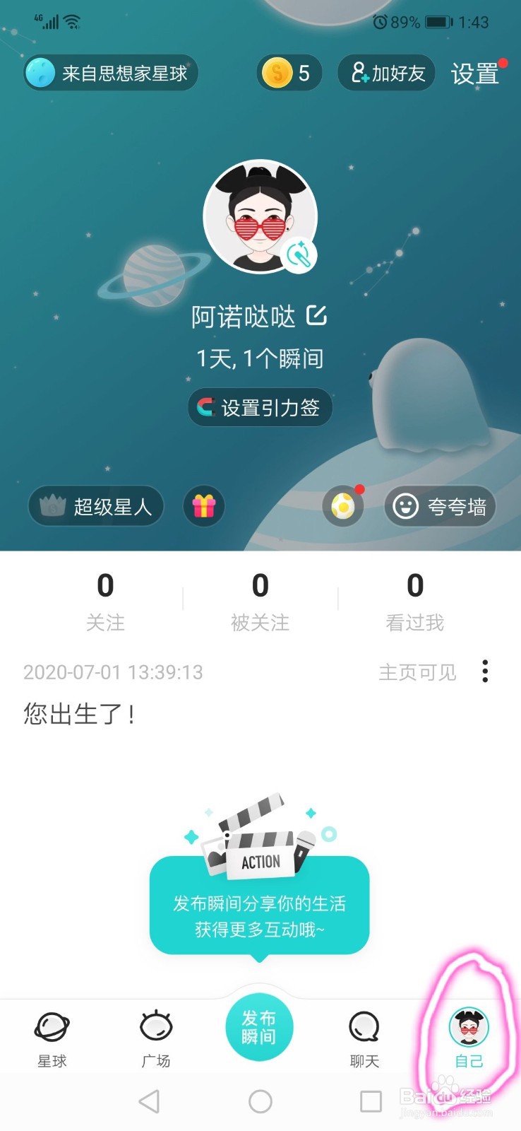 soul怎么捏头像