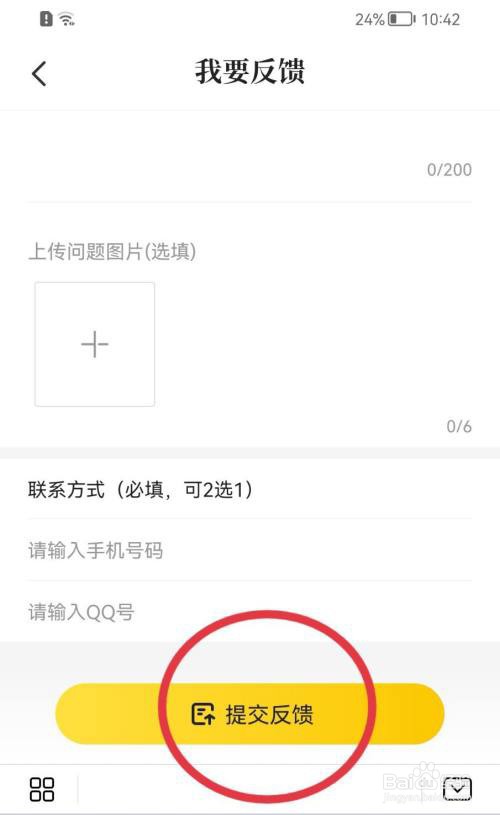 七猫小说如何提交意见反馈?