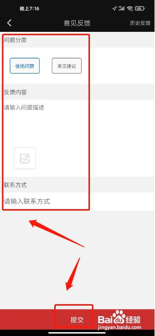 斑马邦怎么才能提交意见反馈