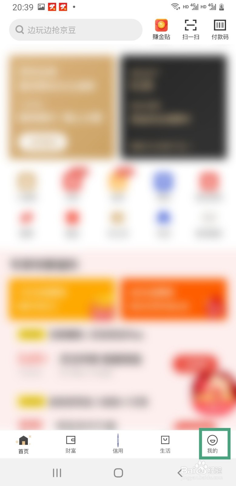 京东金融如何查看开票记录