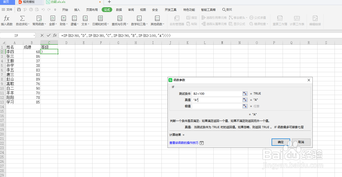 excel表格如何通过分数得出等级