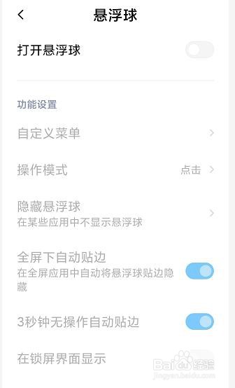 红米note8pro怎么打开和关闭悬浮球