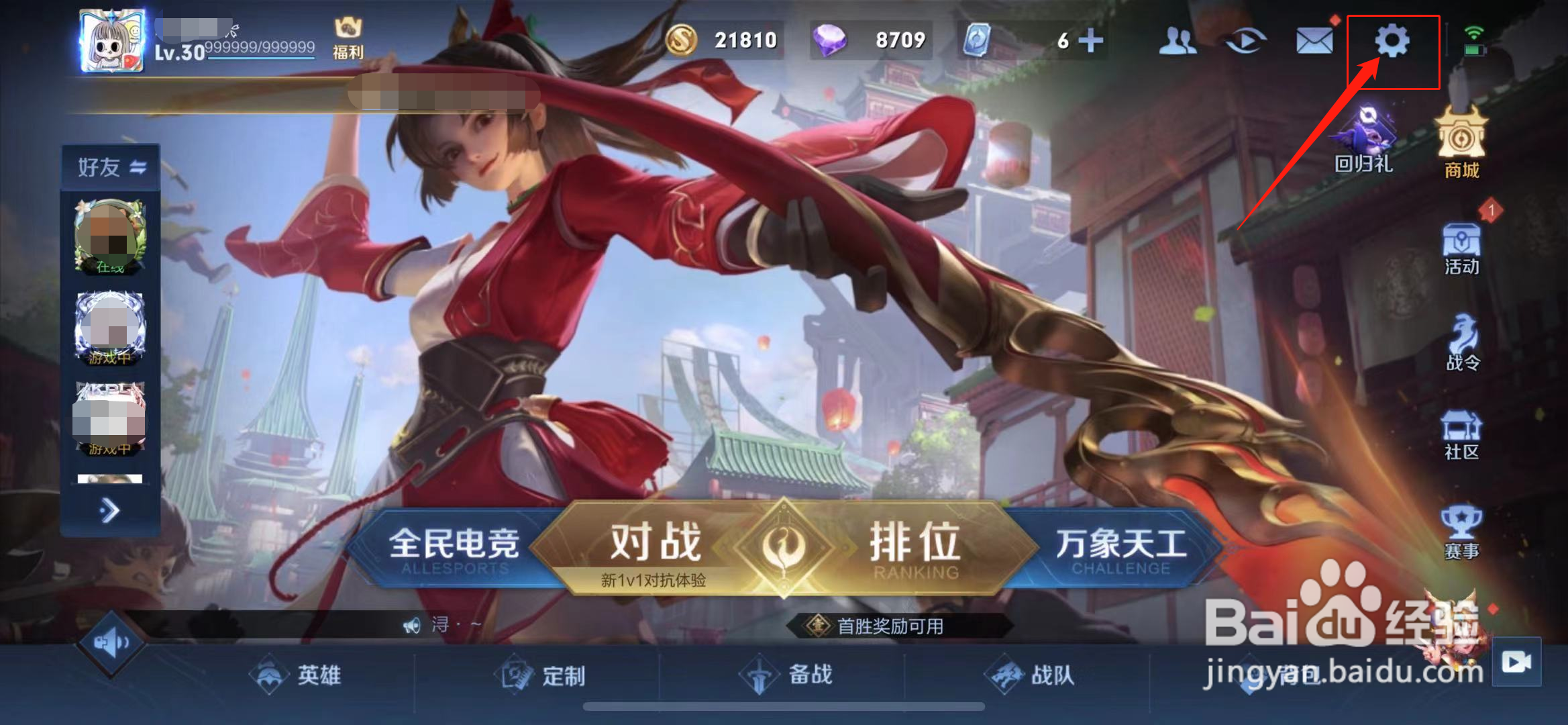 王者怎么让好友看不见你在线