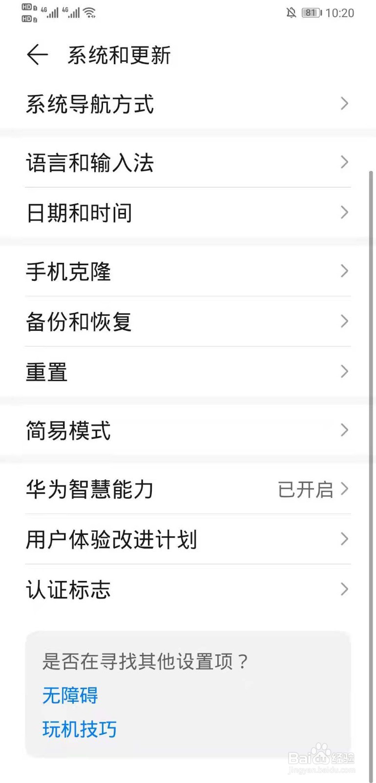 手机安全模式怎么解除