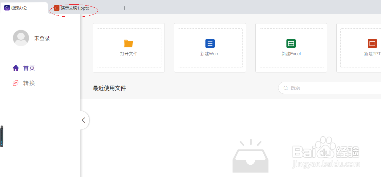 极速office 2021演示文稿如何编辑图片