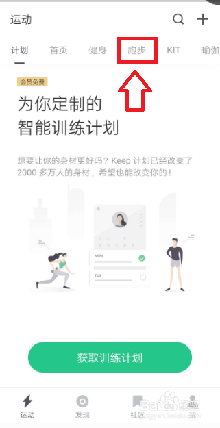 如何用keep记录户外跑距离