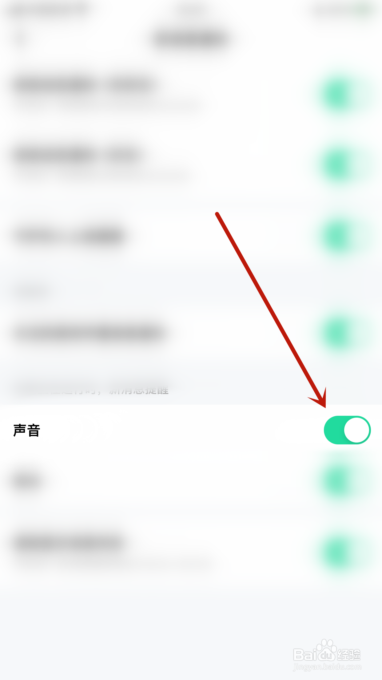 如何关闭果甜声音提醒