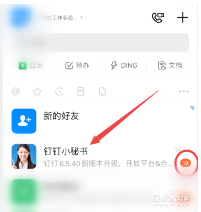 钉钉小秘书消息免打扰怎么开启