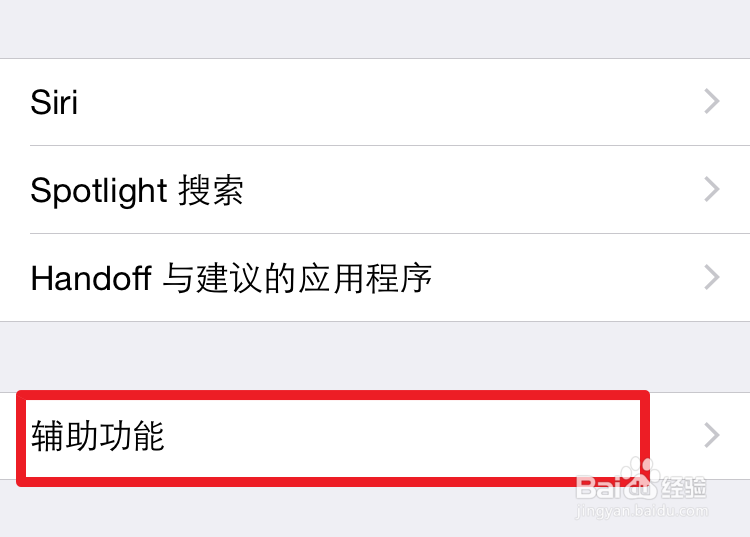 iPhone6来电闪光灯提醒如何打开/关闭