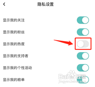 LOFTER关闭热度显示怎么做