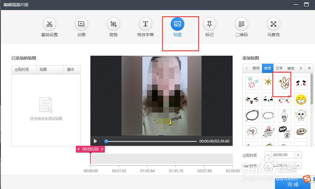 视频如何添加贴图？