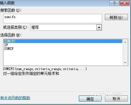 教你Excel中的sumifs函数