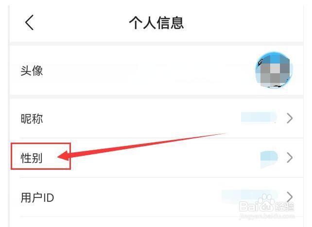 中国体育如何设置自己的性别显示？