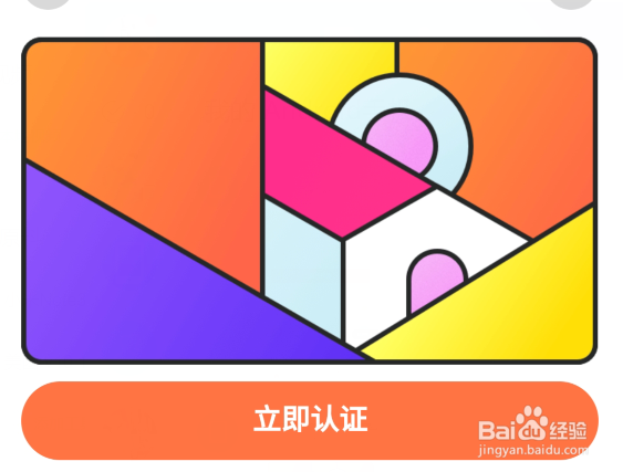 美团怎么认证学生身份