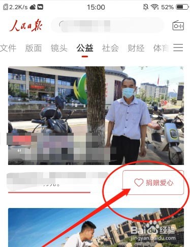 人民日报捐赠爱心教程