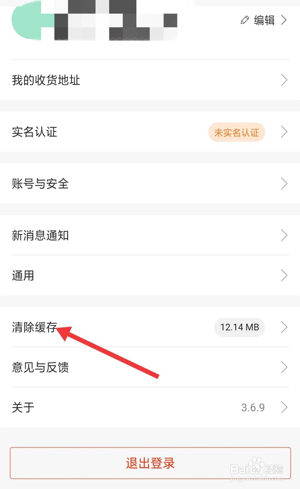 匠人百科app如何清除缓存