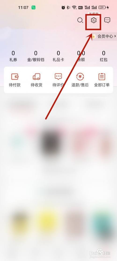 当当要怎么注销账号