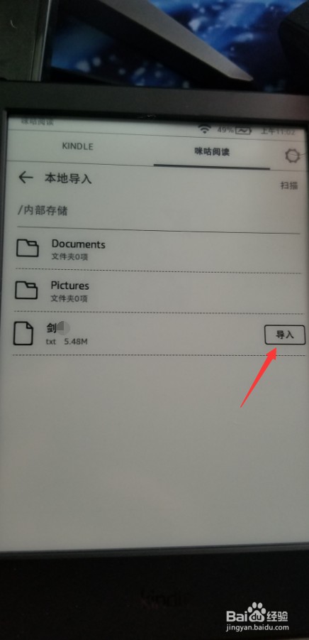 kindle咪咕版怎么导入电子书