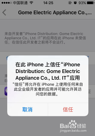 苹果手机怎么设置信任软件？