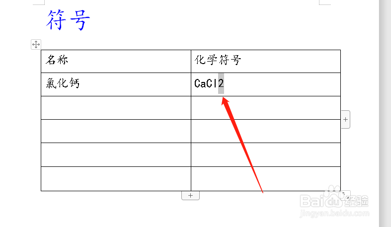在Word中如何输入氯化钙的化学符号