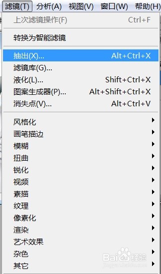 PS运用抽出来选取图像中的物件