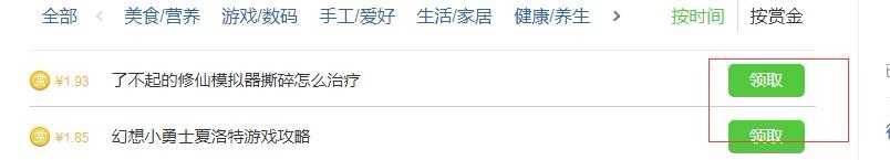 如何参加百度的悬赏召集令获取奖励呢