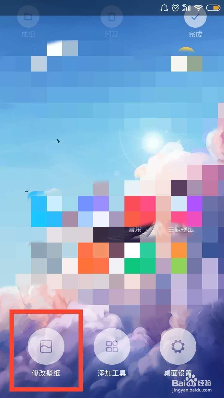 红米手机怎么更换桌面壁纸呢？