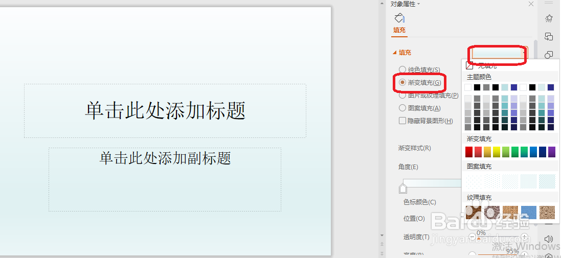 PPT如何设置背景图片