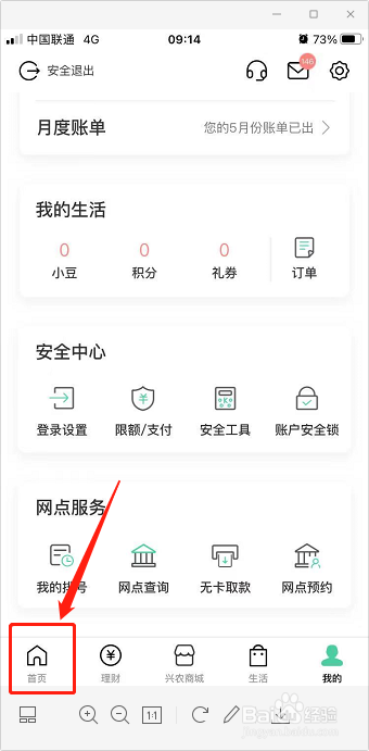 农业银行怎么网上开启短信通知功能