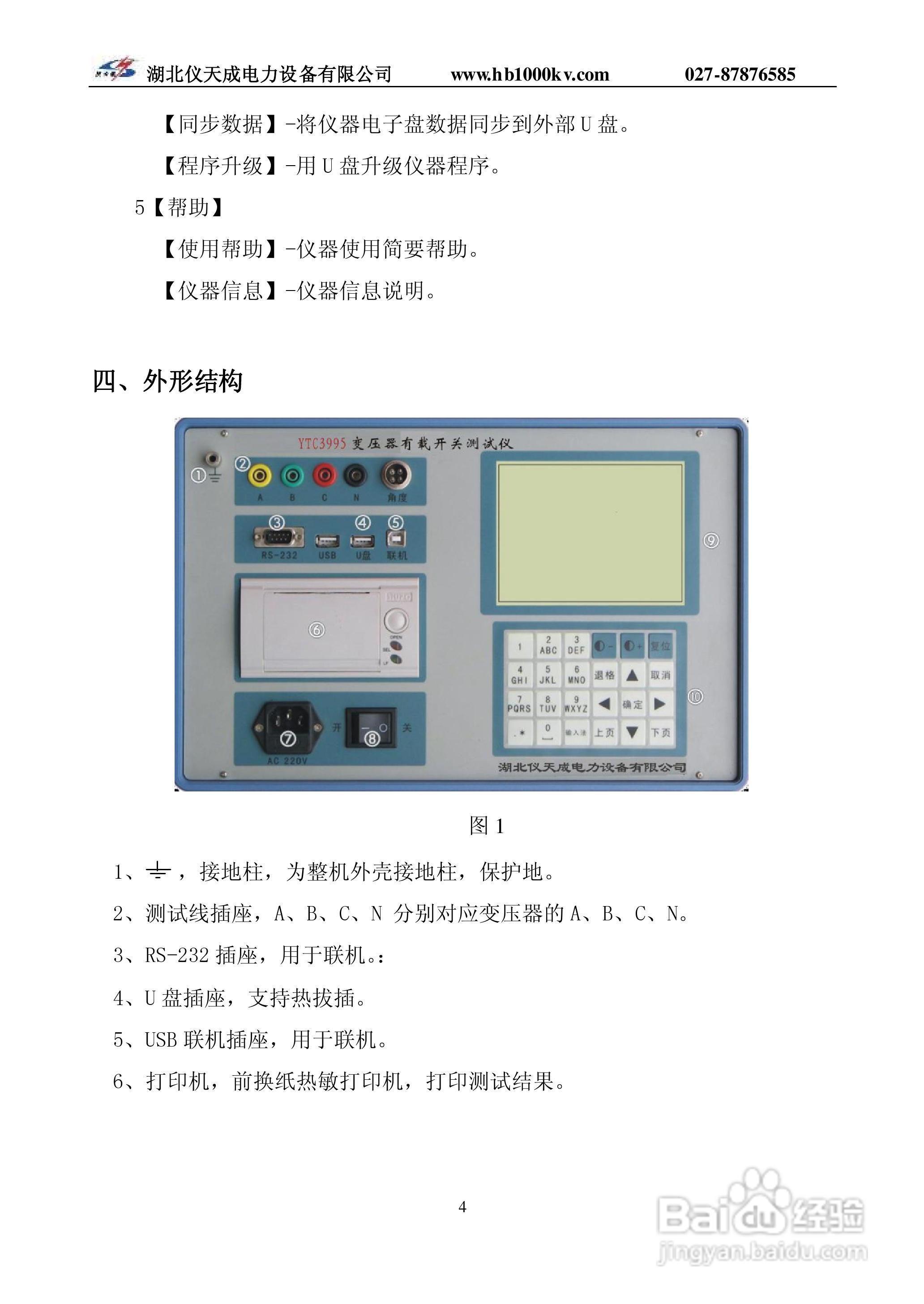 仪天成YTC3995变压器有载开关测试仪说明书